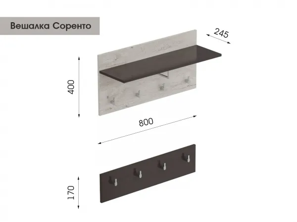 Вешалка "Соренто" прихожая