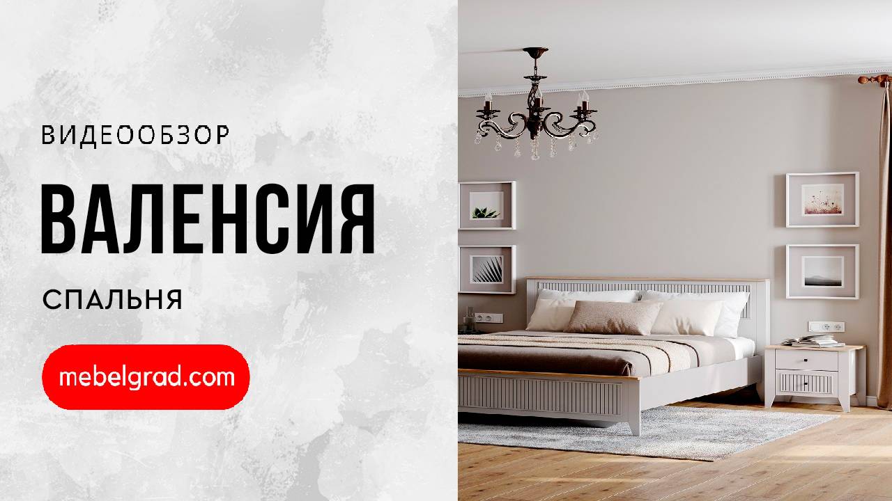 Комод 4 ящ "Валенсия" спальня