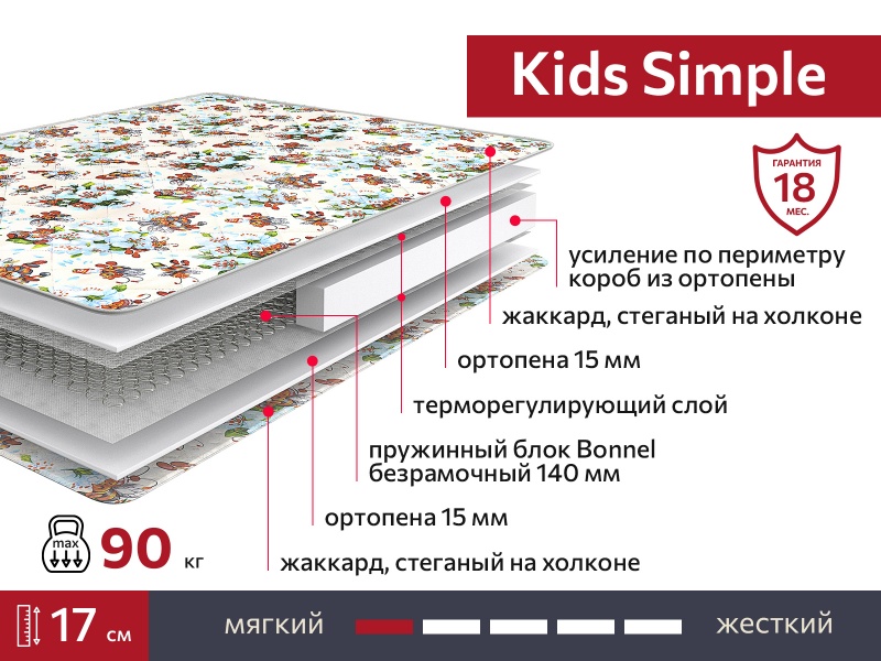 Матрас Kids Simple 800х2000