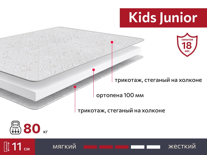 Матрас Kids Junior 800х1900